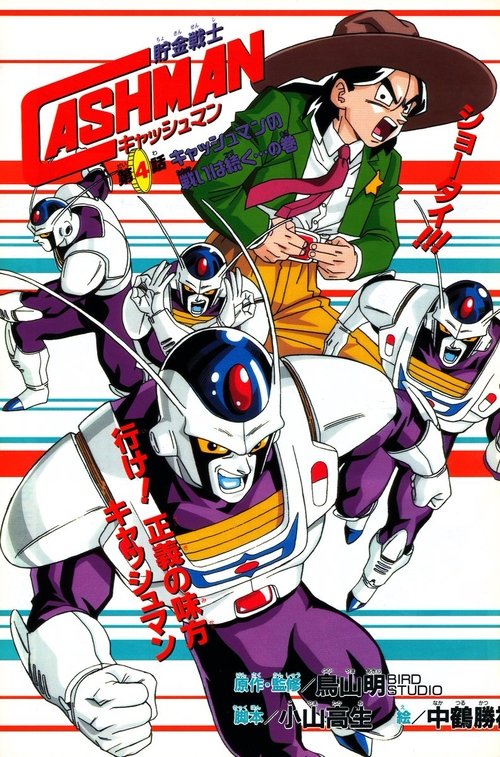 Póster de Saving Soldier Cashman