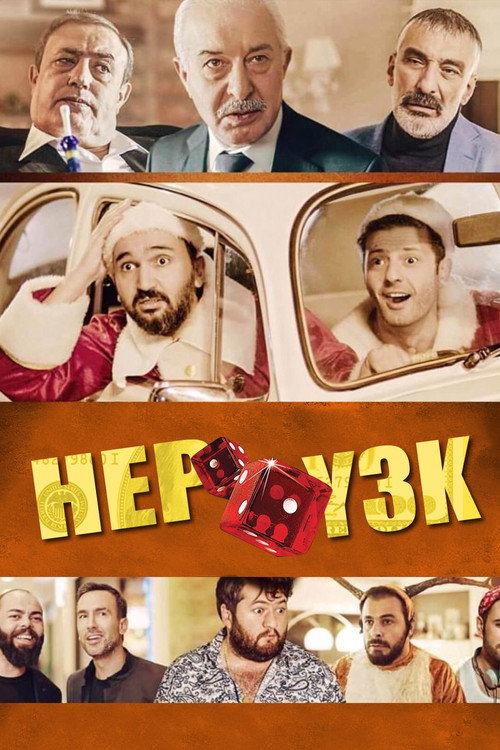 Póster de Hep Yek 3: You Shook Me