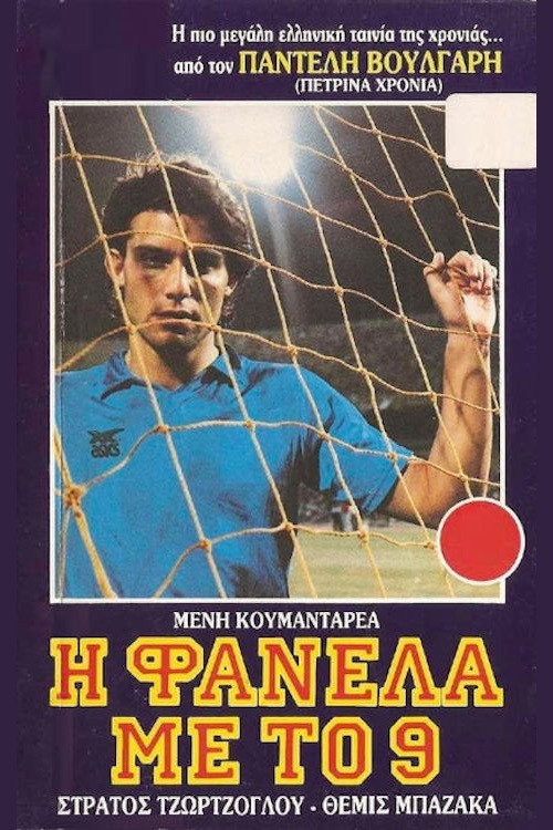 Locandina di The Striker with Number 9