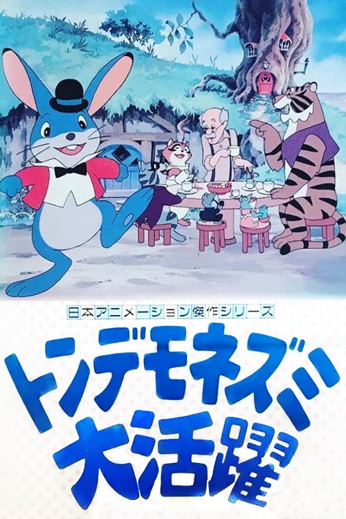 Póster de The Legend of Manxmouse