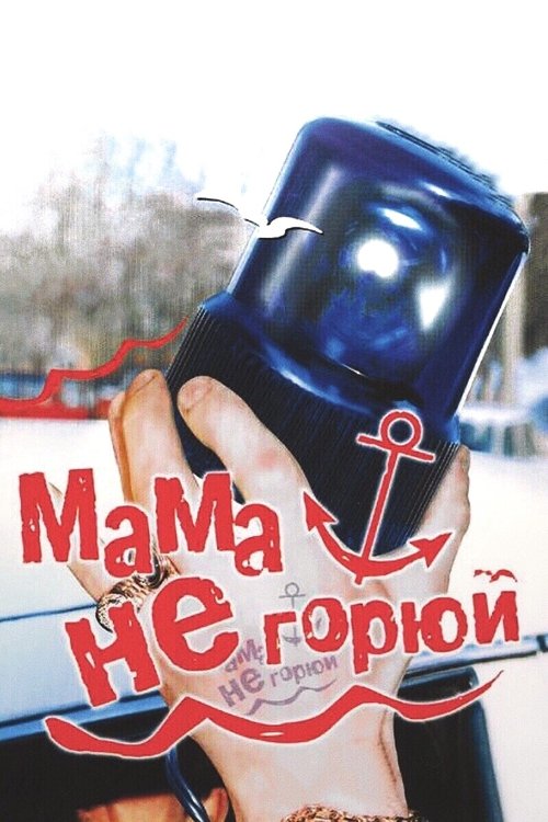 Póster de Don't Cry Mommy