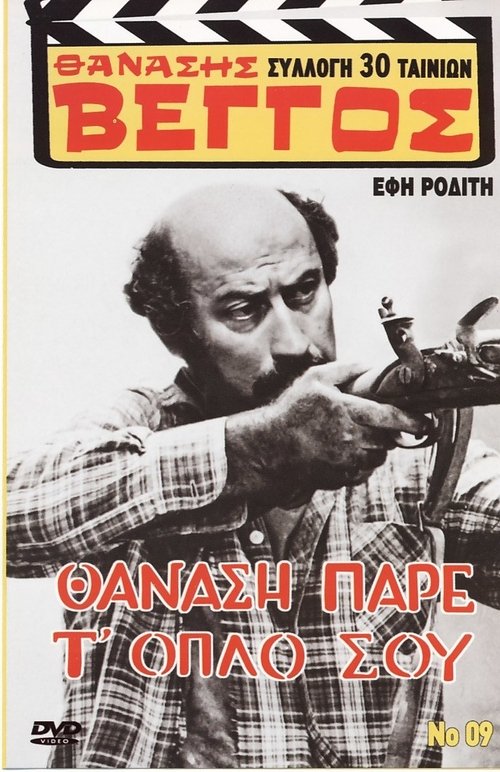 Póster de Thanasis, Take Your Gun