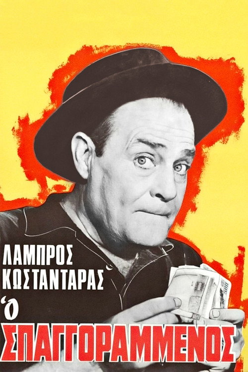 Póster de The Rope Maker