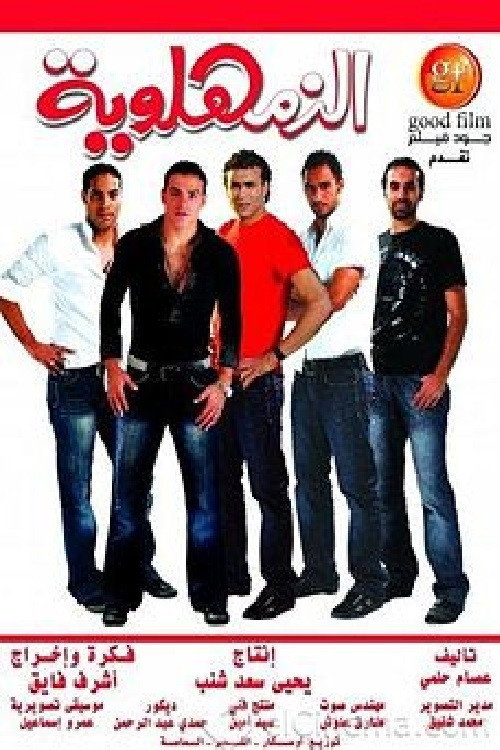 Póster de Al-Zamahlawia