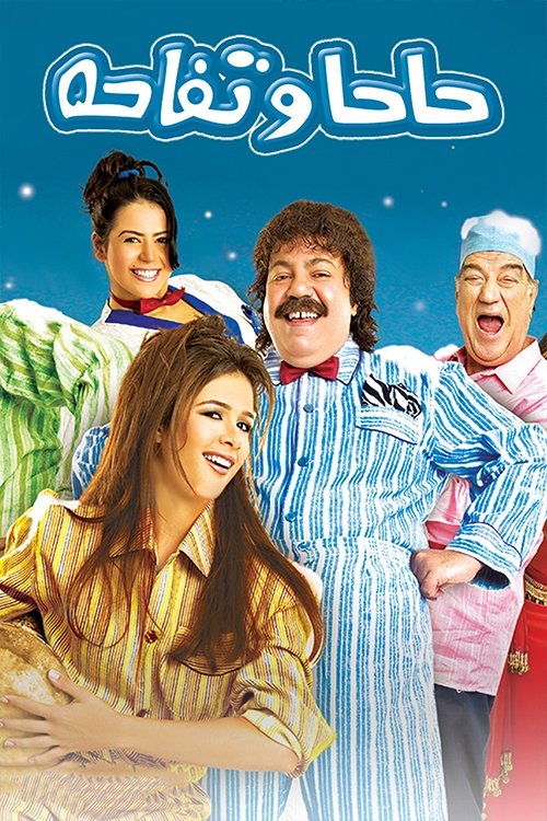 Póster de Haha W Tofaha