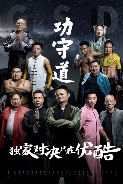 Póster de Guardians of Martial Arts