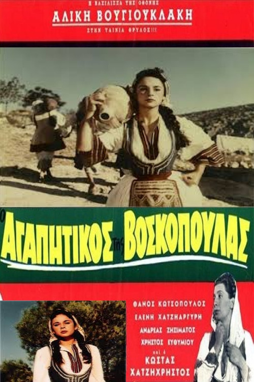 Póster de The Beloved Of The Shepherdess