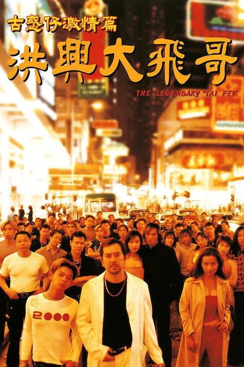 Póster de The Legendary Tai Fei