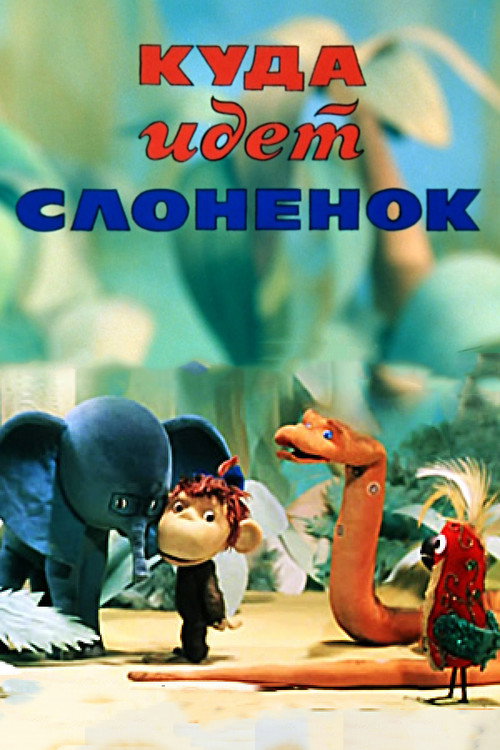 Póster de Where is Elephant Going?