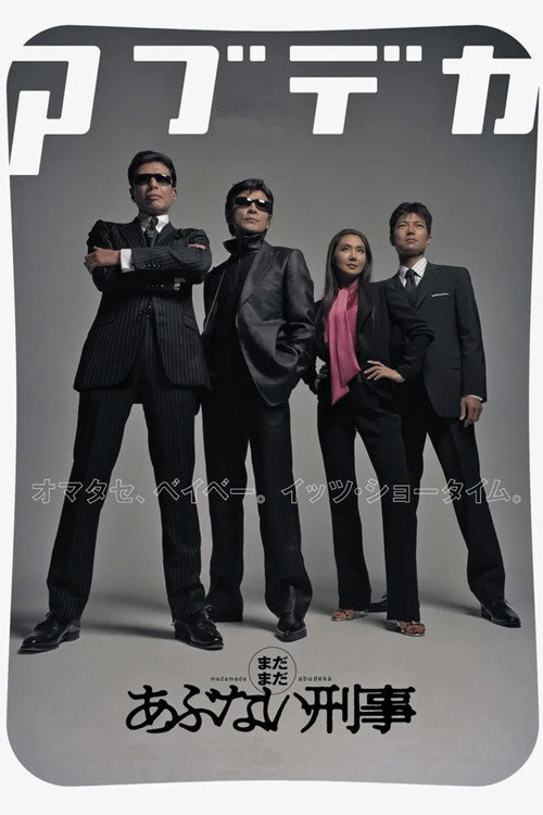 Poster von Madamada Abunai Deka
