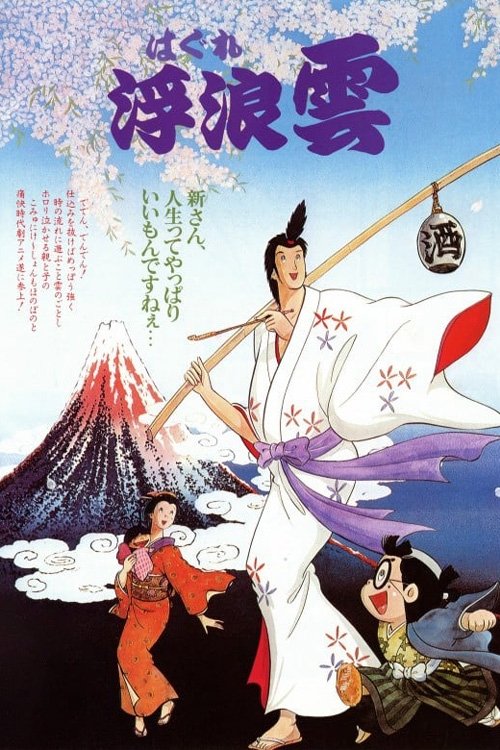 Póster de Drifting Clouds