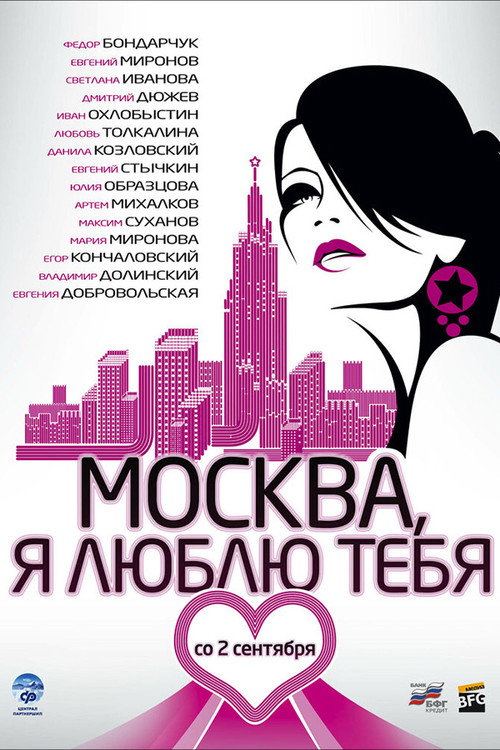 Póster de Moscow, I Love You!