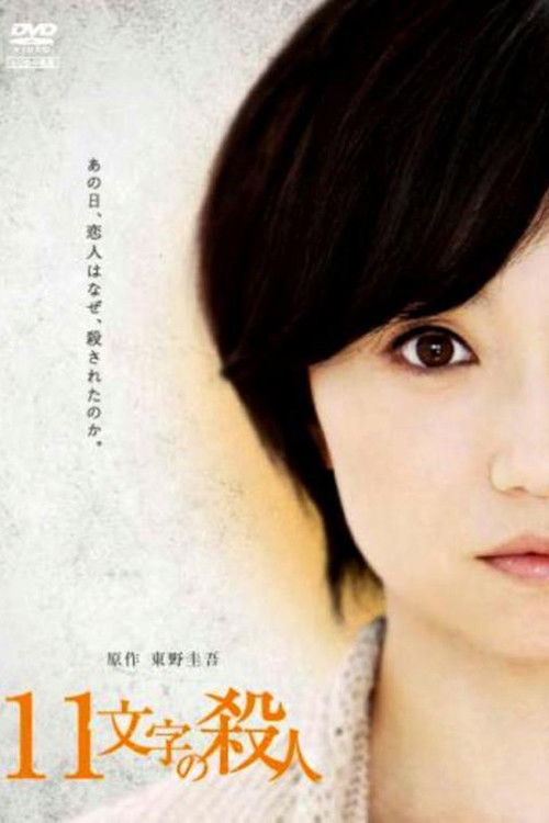 Poster von The 11 Words Murder