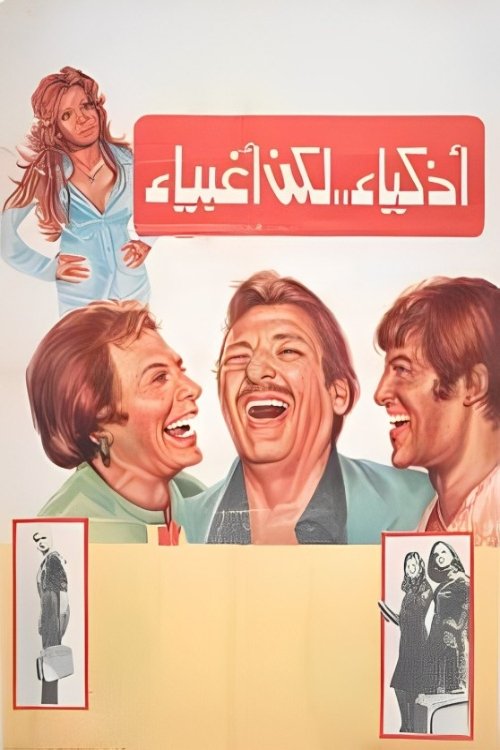 Póster de Smart but Stupid