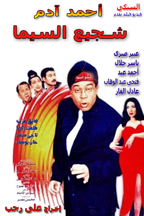 Póster de Cinema's Tough Guy