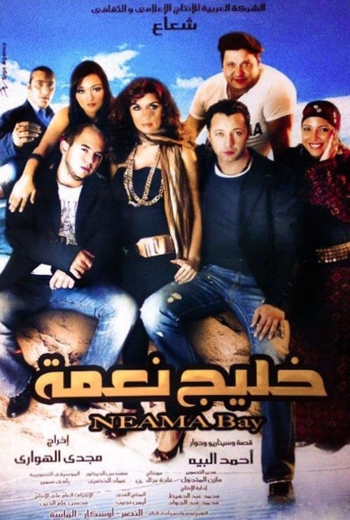 Poster von Neama Bay