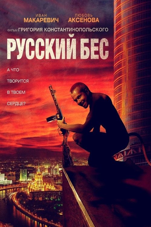 Póster de Russian Psycho