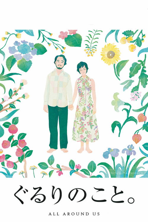 Póster de All Around Us