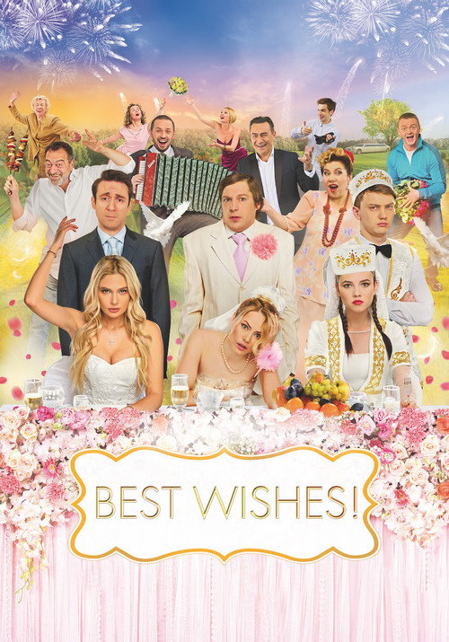 Póster de Best Wishes!