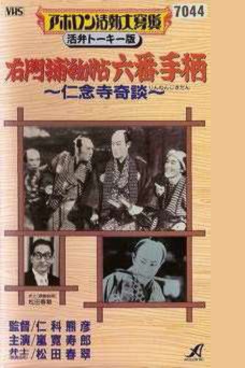 Póster de Detective Umon's Diary, Story No. 6