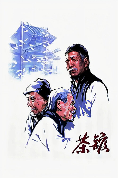 Póster de Teahouse