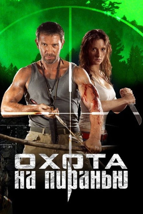 Póster de Piranha Hunt