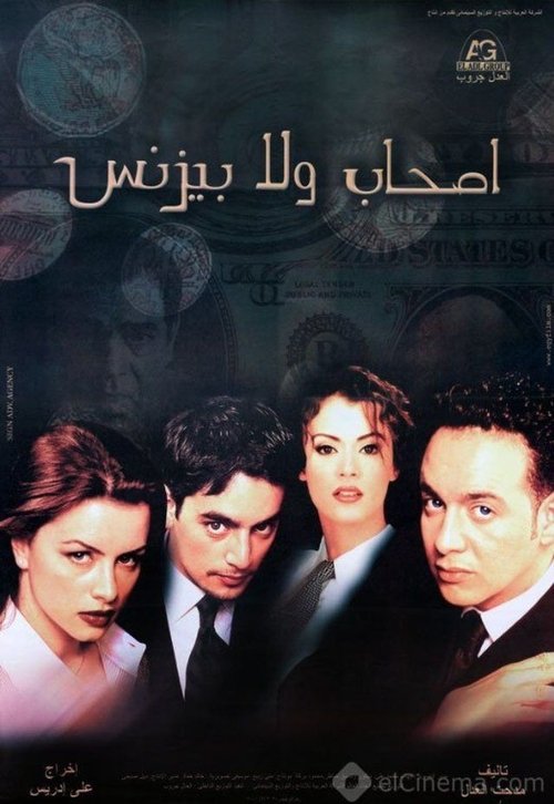 Póster de Friends or Business