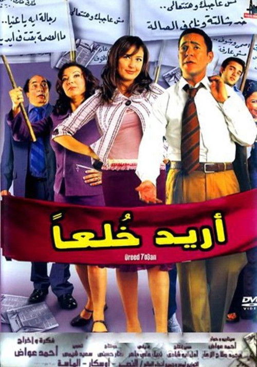 Póster de Divorcing a Man