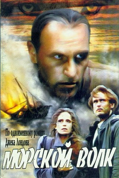 Póster de Sea Wolf