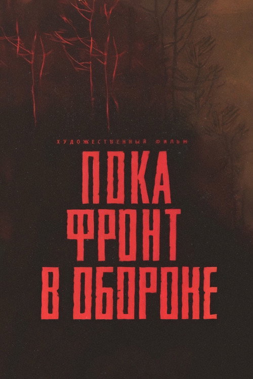 Poster von While Defending the Front Line