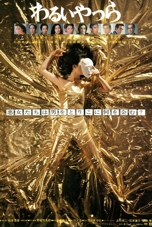 Póster de The Wicked