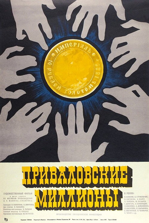 Póster de Privalov's Millions