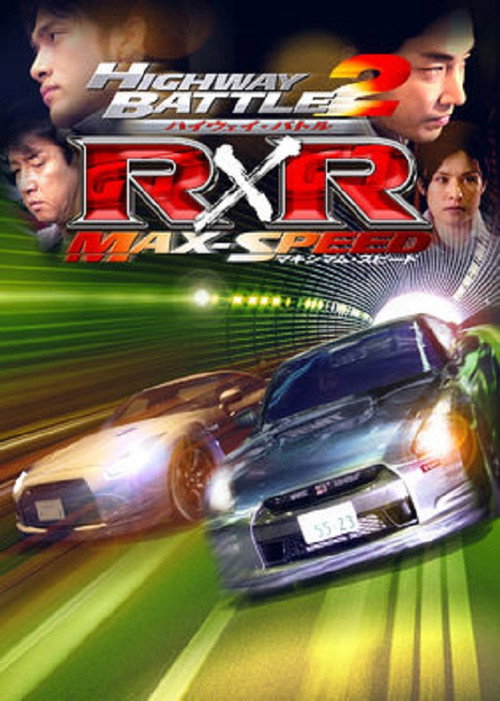 Póster de Highway Battle R×R 2