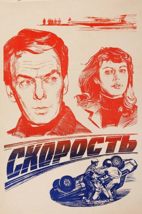 Póster de Speed