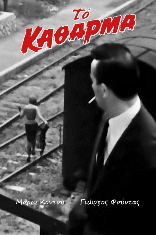 Póster de The Scum