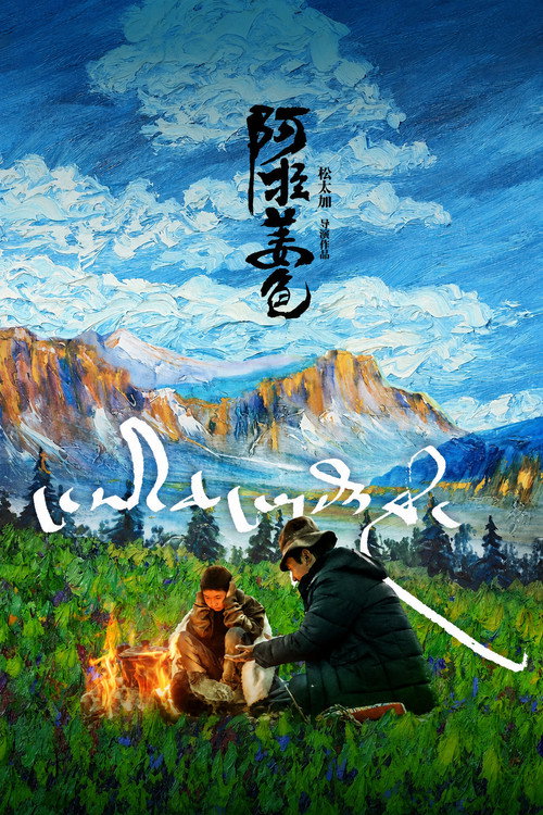 Póster de Ala Changso