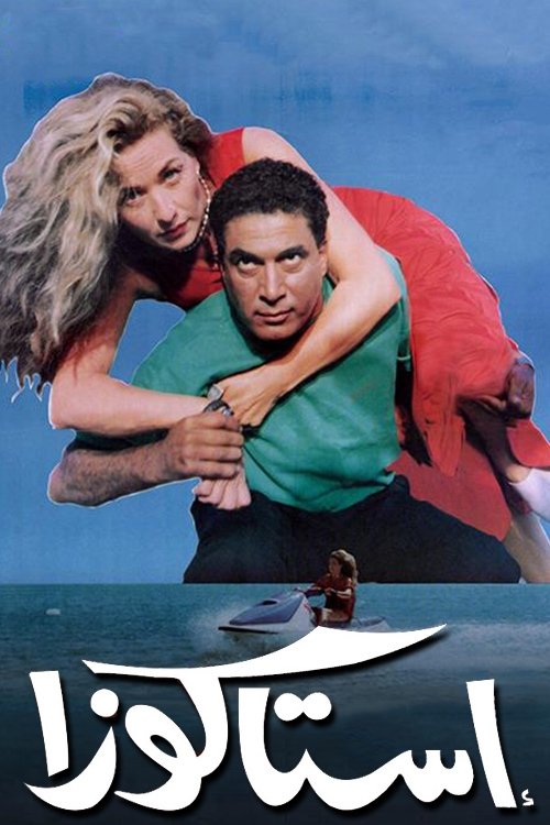 Póster de Lobster