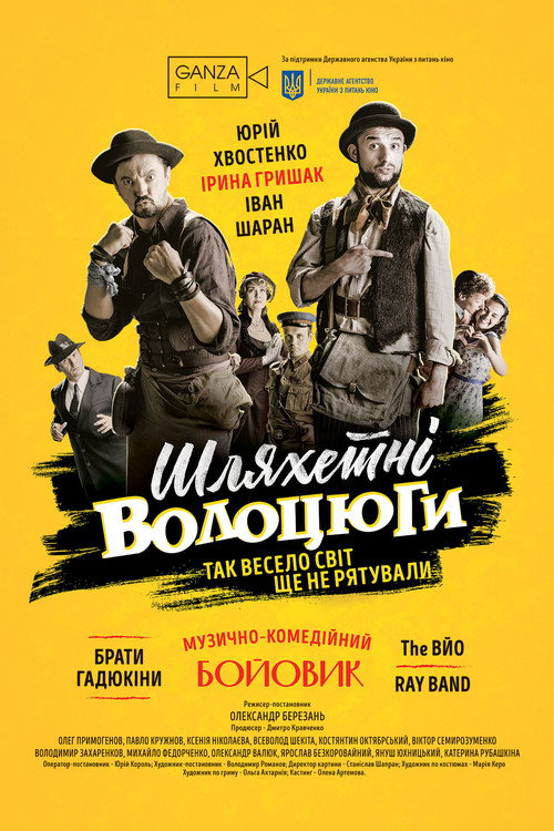 Póster de Noble Tramps