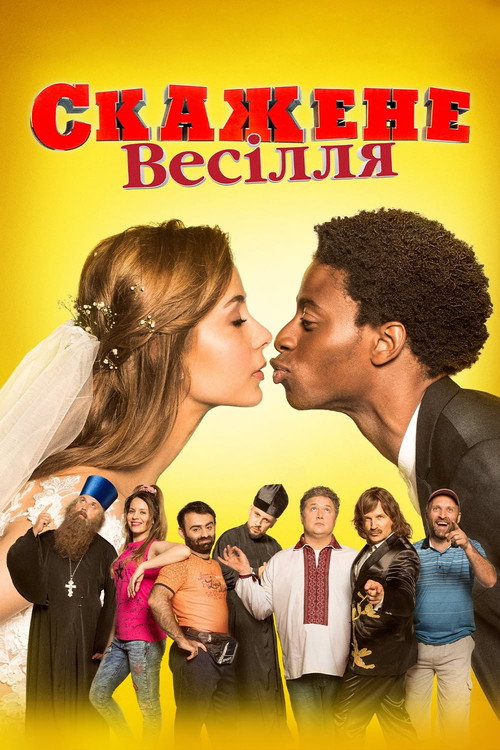 Póster de Crazy Wedding