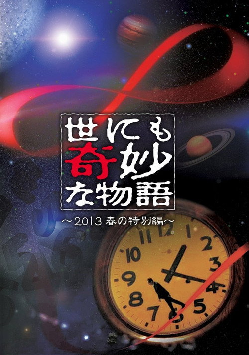 Póster de Tales of the Bizarre: 2013 Spring Special