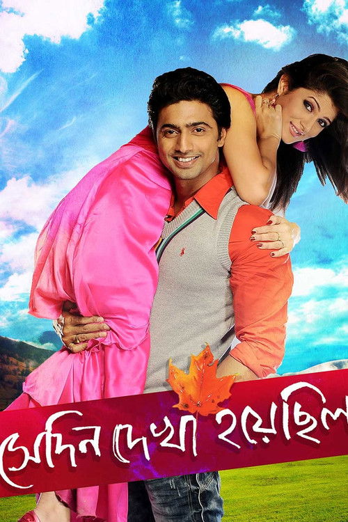 Poster von Shedin Dekha Hoyechilo