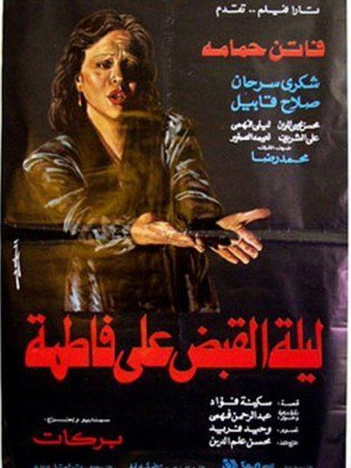 Póster de The Night Of Fatima's Arrest