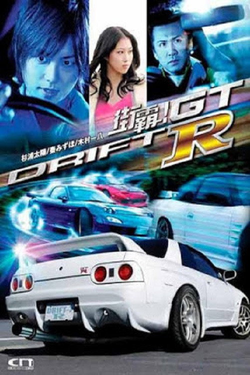 Póster de Drift GTR