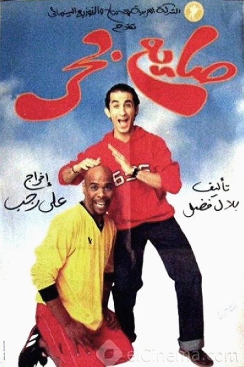 Póster de The Beach Loafer
