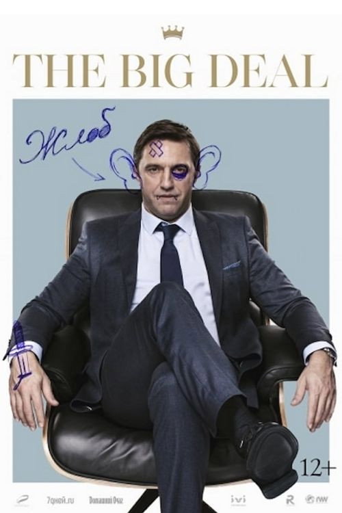 Póster de The Big Deal