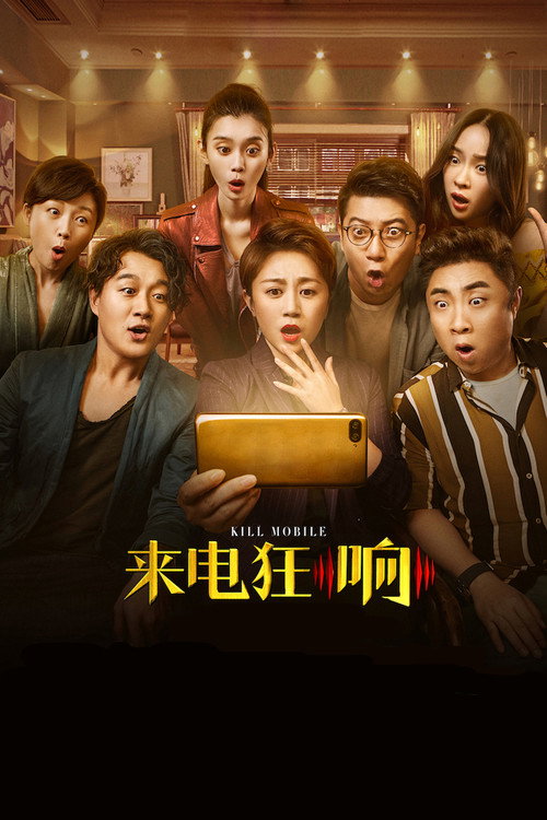 Póster de Kill Mobile