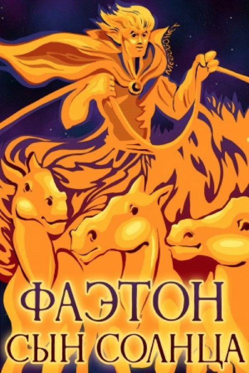 Póster de Phaethon - The Son of the Sun