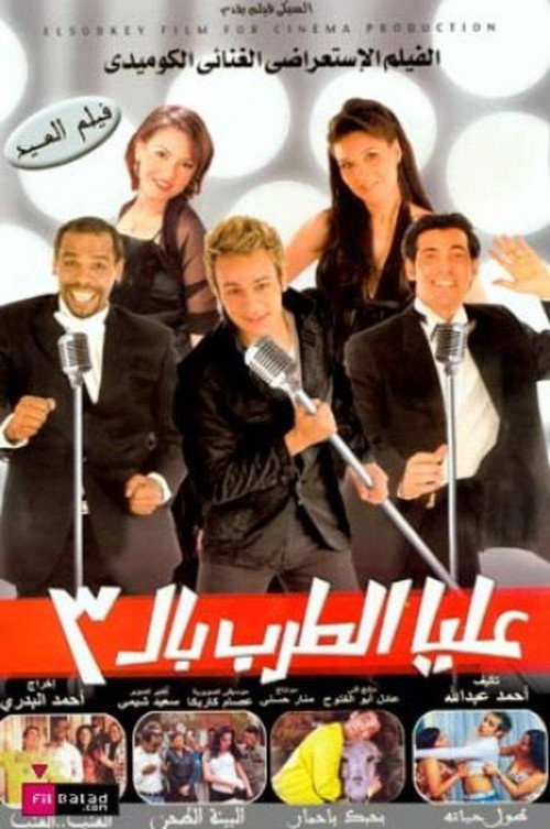 Póster de Let's Get Singing!