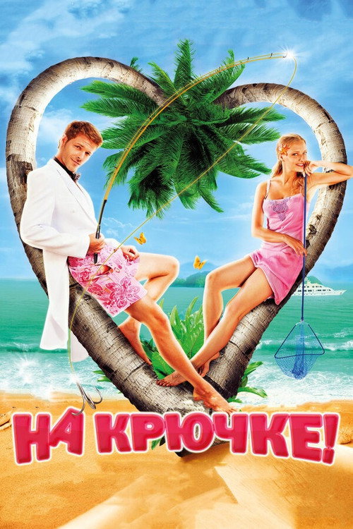 Póster de On the Hook!