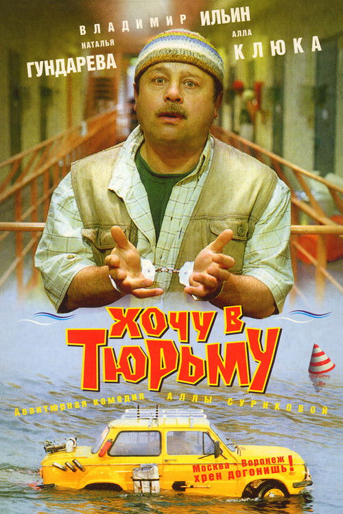 Póster de I Want To Go To Prison